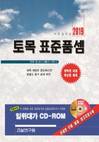 토목 표준품셈(2019)
